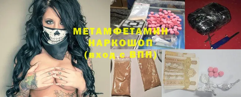 МЕТАМФЕТАМИН кристалл  купить закладку  Ужур 